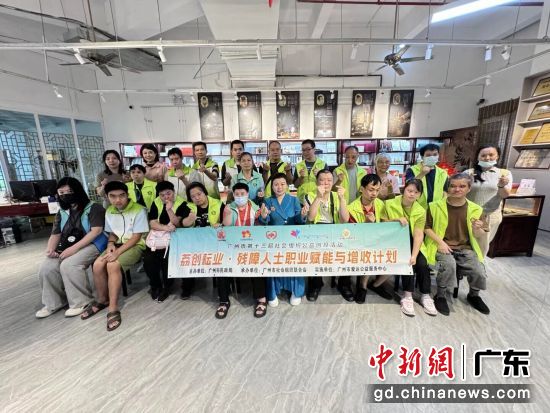 荔湾区20名残疾学员走进香业企业 香道体