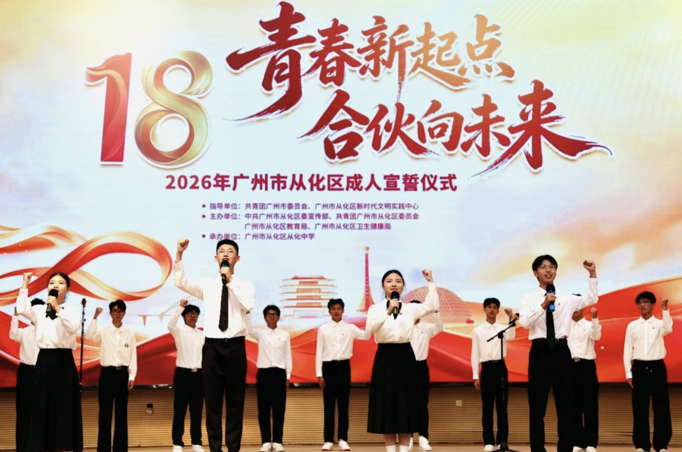 加冠及笄颁授宪法从化区2026年成人宣誓仪