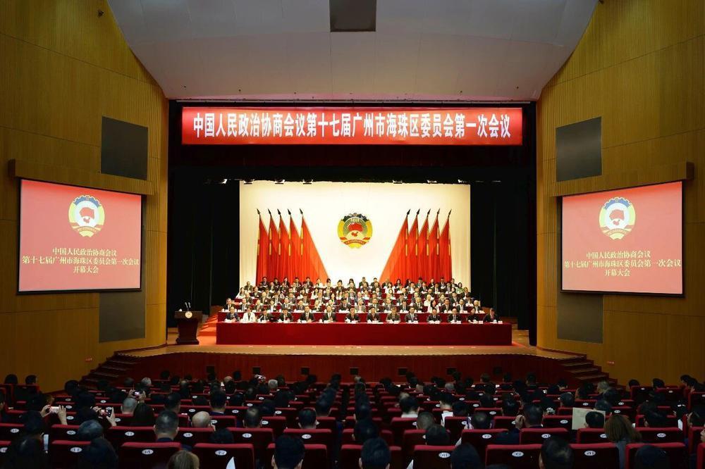 广州海珠区政协十七届一次会议开幕 委员