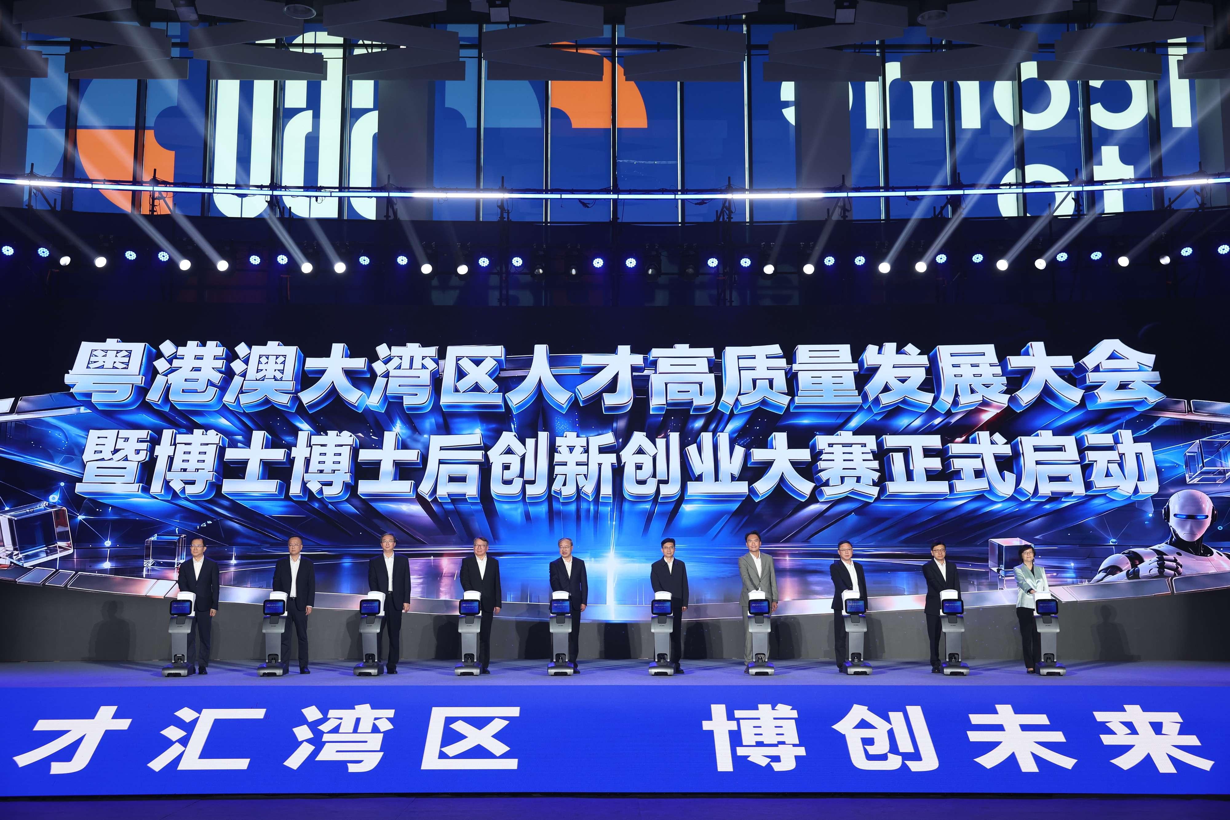 粤港澳大湾区人才高质量发展大会开幕