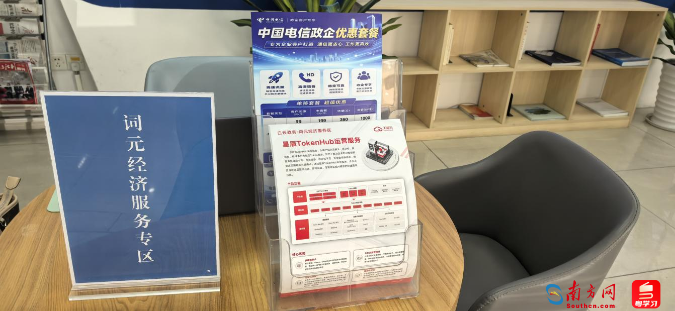 算力服务进驻政务大厅 广州白云设立词元
