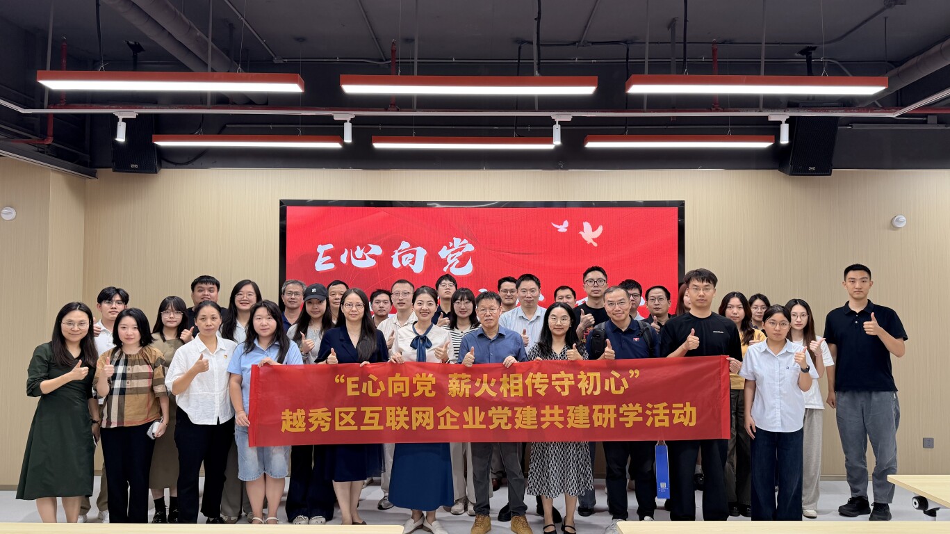 越秀区互联网企业党建共建 30余名党员代