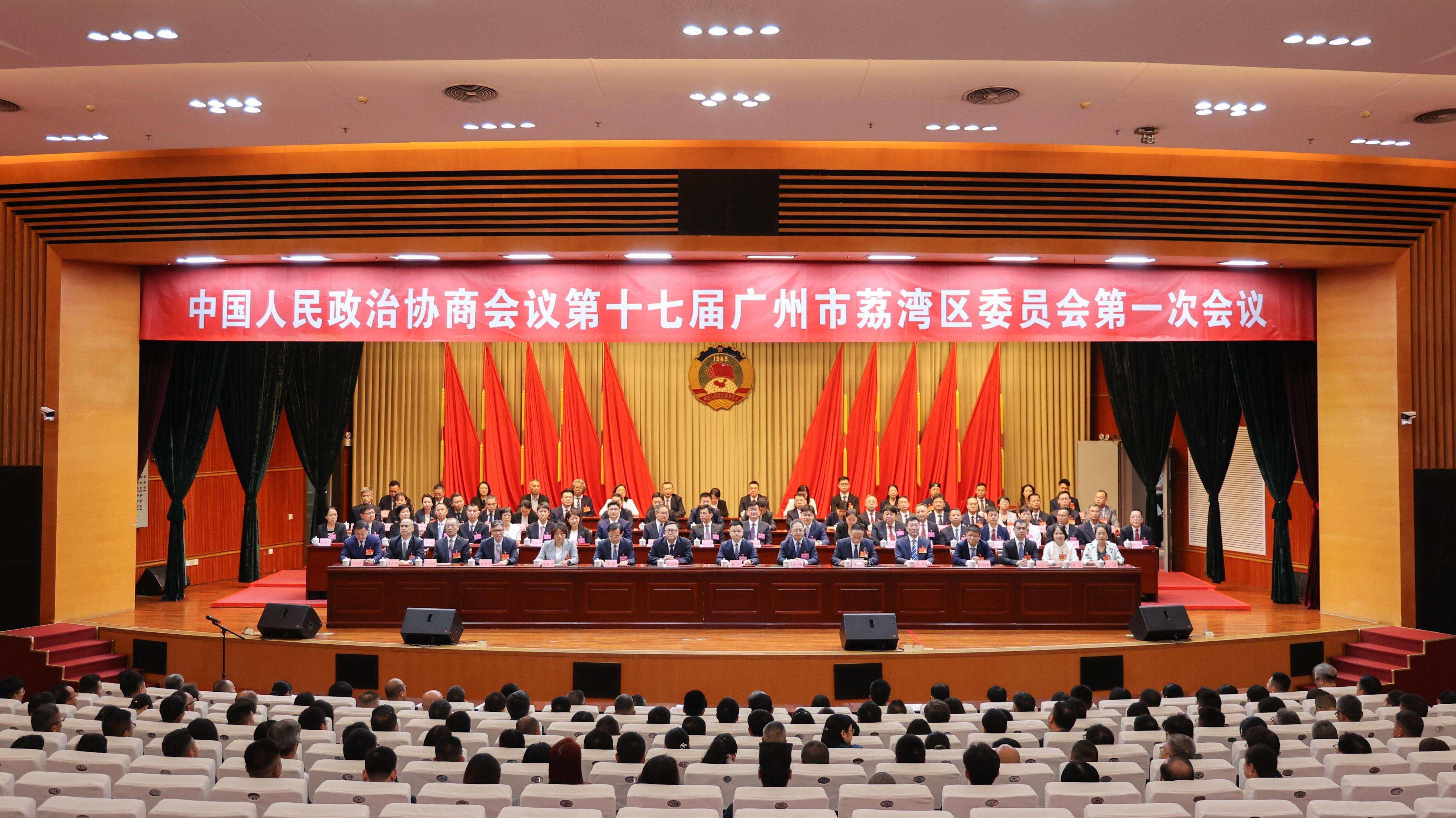 荔湾区政协十七届一次会议闭幕 聚焦“十