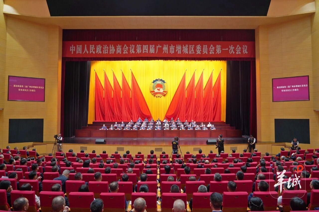 增城区政协四届一次会议闭幕 未来五年聚
