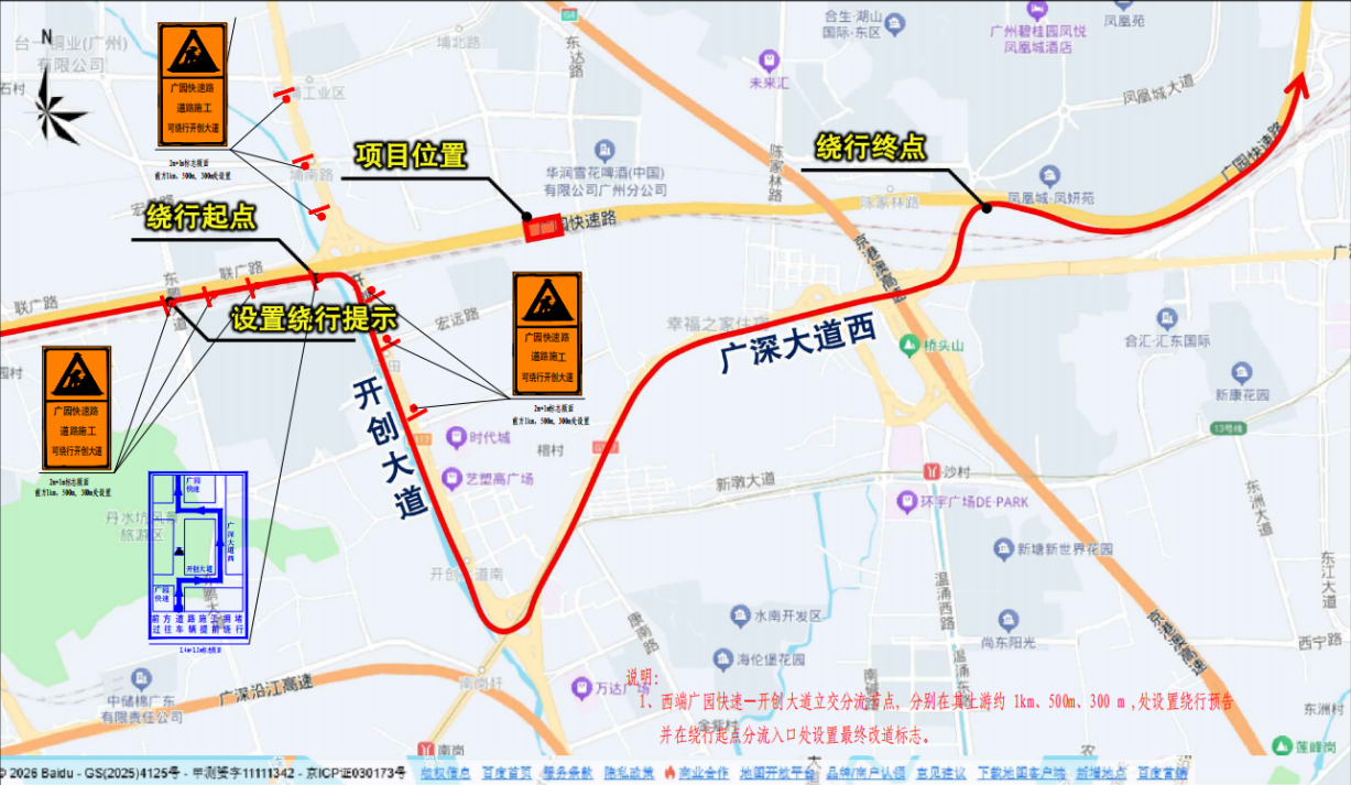出行留意：10月30日起广园快速路仓头段围
