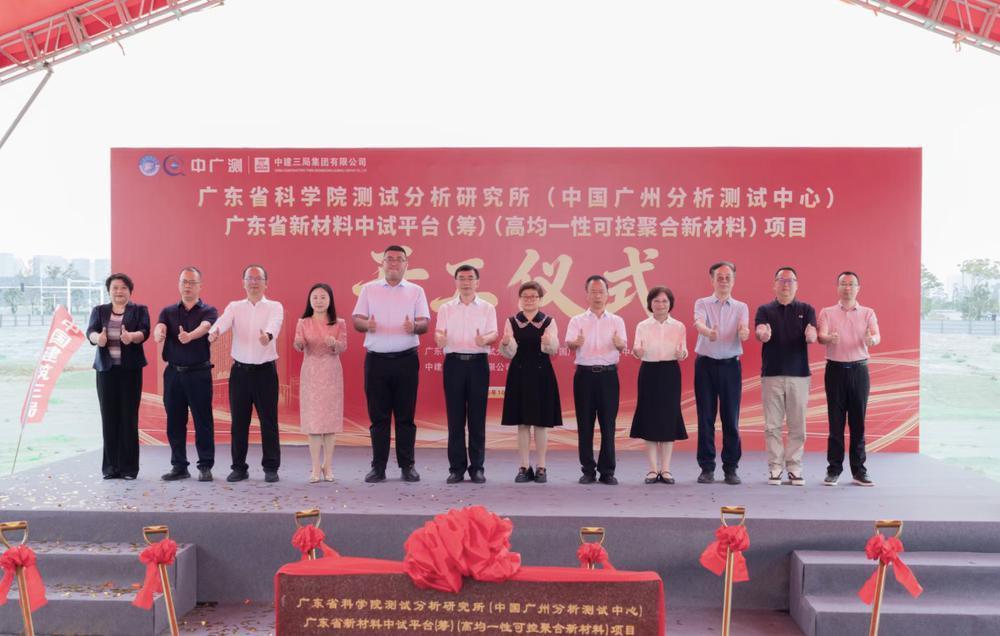 广东新材料中试平台在广州民营科技园开